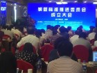 人间正道是沧桑，唯有正道能致远 &mdash;&mdash;贺钢管标准推进委员会成立