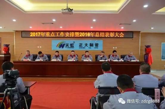 正大制管召开&ldquo;2017年重点工作安排暨2016年总结表彰大会&rdquo;