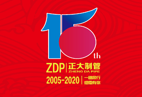 荣耀十五年 共创新辉煌