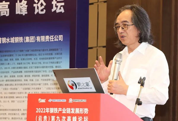 正大制管出席2022年钢铁产业链发展形势 （云贵）第九次高峰论坛