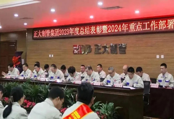 正大制管集团成功召开总结表彰暨重点工作部署会议