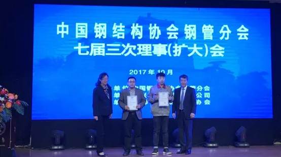 正大制管荣获钢管推进委员会颁发的企业产品执行标准合格证书