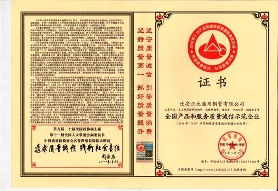 【正大荣誉】正大制管荣获&ldquo;全国百佳质量诚信标杆示范企业&rdquo;