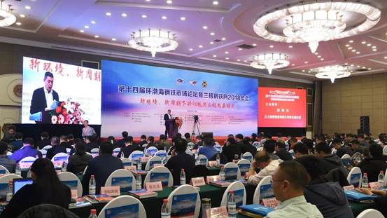 正大制管常务副总裁姜海东应邀出席&ldquo;第十四届环渤海钢铁市场论坛暨兰格钢铁网2018年会&rdquo;