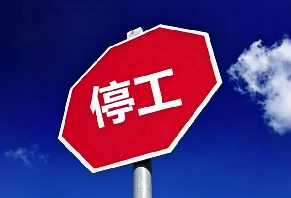 京津冀秋冬治霾，停产停工新消息