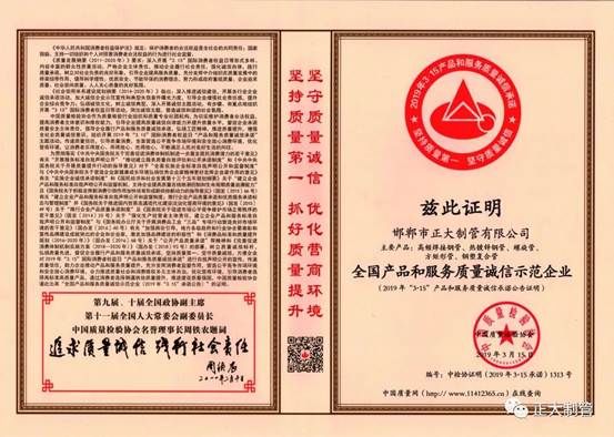 正大制管荣获&ldquo;全国质量检验稳定合格产品&rdquo;和&ldquo;全国产品和服务质量诚信示范企业&rdquo;