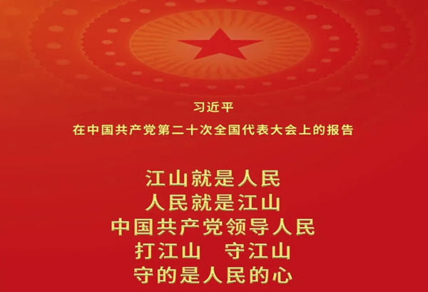 金句来了|二十大报告这话振奋人心