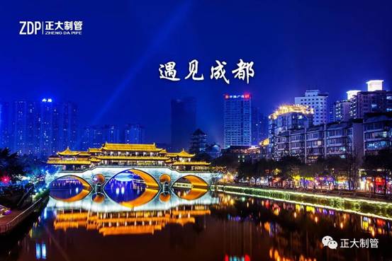 在成都，遇见正大