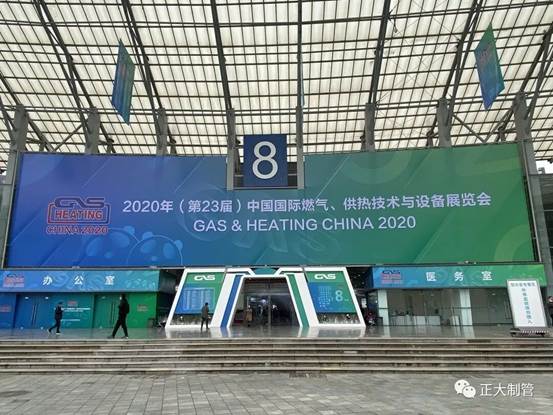 正大制管亮相2020（第23届）中国国际燃气、供热技术与设备展览会
