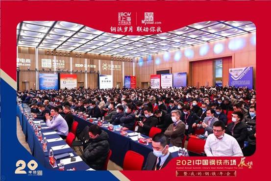 正大制管副总裁姜海东应邀出席&ldquo;2021中国钢铁市场展望暨&lsquo;我的钢铁&rsquo;年会&rdquo;