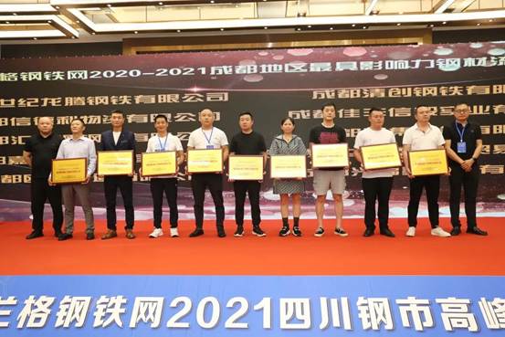 正大制管应邀出席&ldquo;兰格钢铁网 2021四川钢市高峰论坛&rdquo;