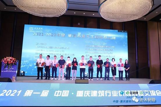 正大制管应邀出席&ldquo;2021第一届中国&middot;重庆建筑行业供需对接交流会&rdquo;