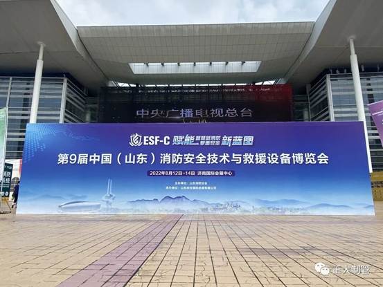 正大制管集团亮相第9届中国山东消防安全技术与救援设备展览会