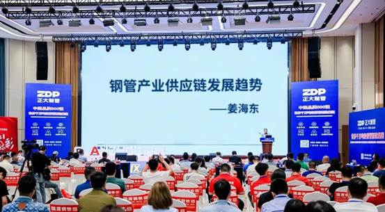 姜海东副总裁应邀出席2023 大湾区&ldquo;建筑&mdash;钢铁&rdquo;产业链高峰论坛