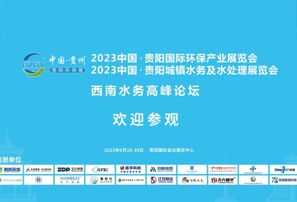 正大制管精彩亮相&ldquo;贵阳城镇供排水智慧水务及水处理展览会&rdquo;