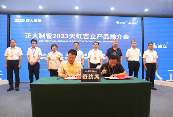 正大制管2023天虹吉立产品推介会（侯马站）圆满举办