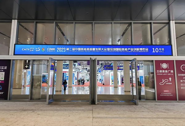 正大制管亮相中国核能高质量发展大会暨深圳国际核能产业创新博览会