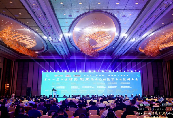 正大制管集团副总裁钱敏应邀出席第十一届中国建筑行业高峰论坛暨百年建筑网年会