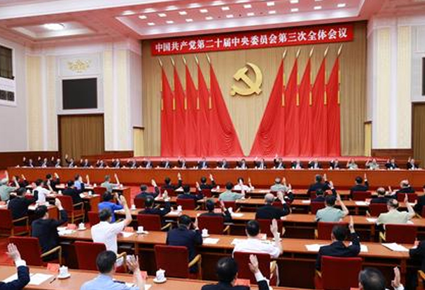 中国共产党第二十届中央委员会第三次全体会议公报