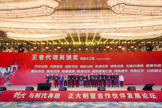 蜕变与时代奔跑正大制管合作伙伴发展论坛圆满举行