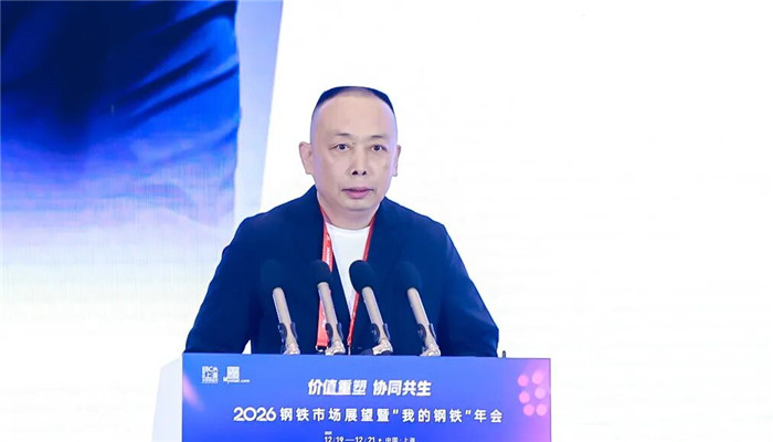 正大制管集团张洪顺董事长应邀出席2026钢铁市场展望暨&ldquo;我的钢铁&rdquo;年会