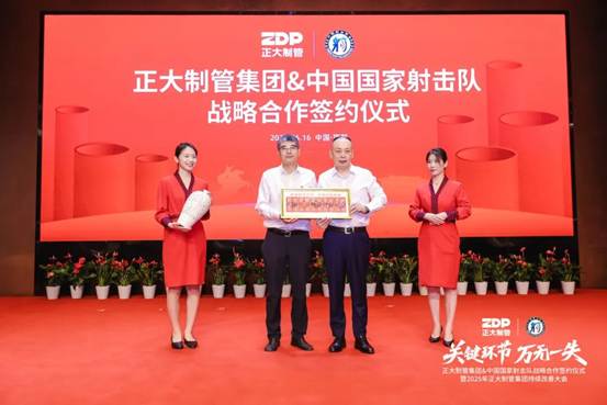 关键环节 万无一失 携手共进 发展共赢 正大制管集团&mdash;中国国家射击队战略合作签约仪式圆满举行